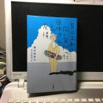 昔はおれと同い年だった田中さんとの友情