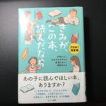 きみが、この本、読んだなら　ざわめく教室編