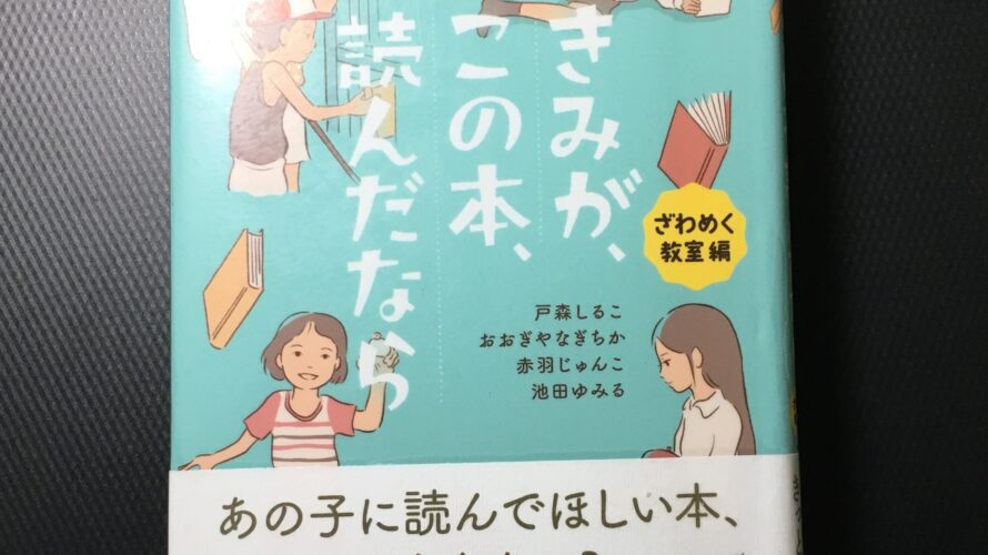 きみが、この本、読んだなら