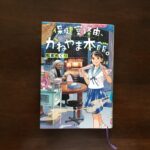 保健室経由、かねやま本館。